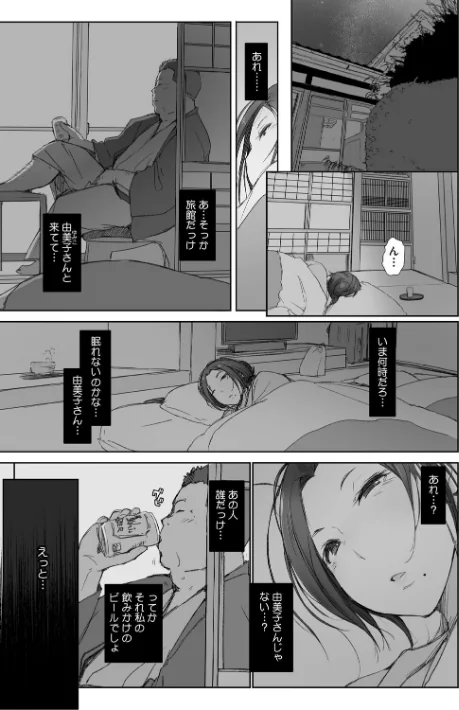 【エロ漫画】人妻と寝取られ旅行/2025-06-27発売 試し読みサンプル 3ページ目