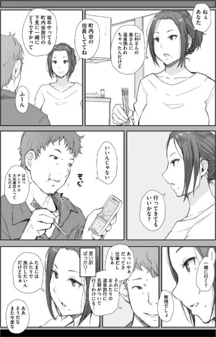 【エロ漫画】人妻と寝取られ旅行/2025-06-27発売 試し読みサンプル 4ページ目