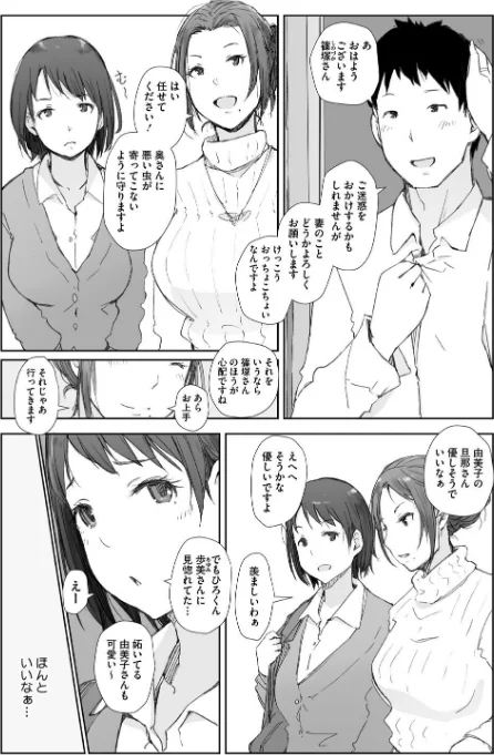 【エロ漫画】人妻と寝取られ旅行/2025-06-27発売 試し読みサンプル 5ページ目