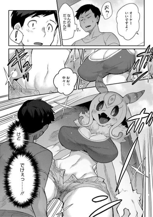 【エロ漫画】ヒトじゃなくても君が好き/2025-06-27発売 試し読みサンプル 6ページ目
