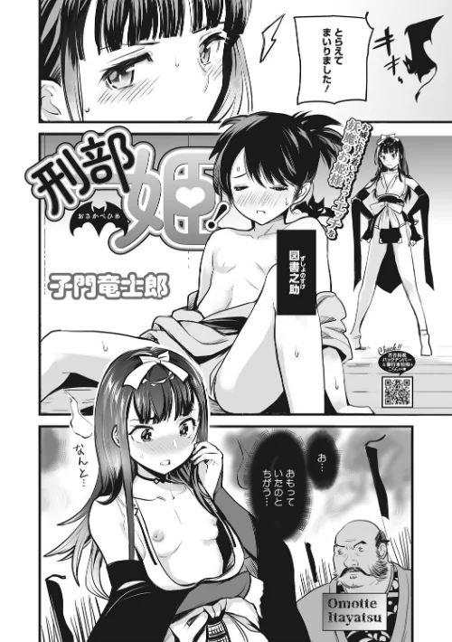 【エロ漫画】裏オトギバナシ/2025-07-31発売 試し読みサンプル 12ページ目