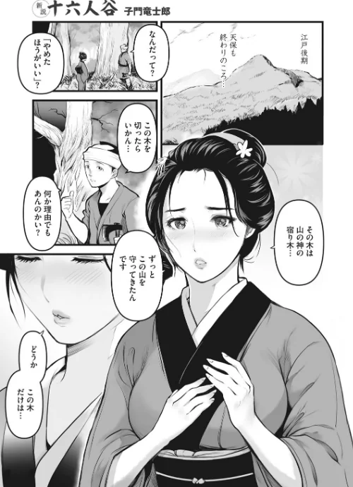 【エロ漫画】裏オトギバナシ/2025-07-31発売 試し読みサンプル 13ページ目