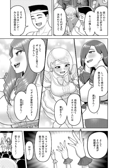 【エロ漫画】ツマミ喰い/2025-08-25発売 試し読みサンプル 5ページ目