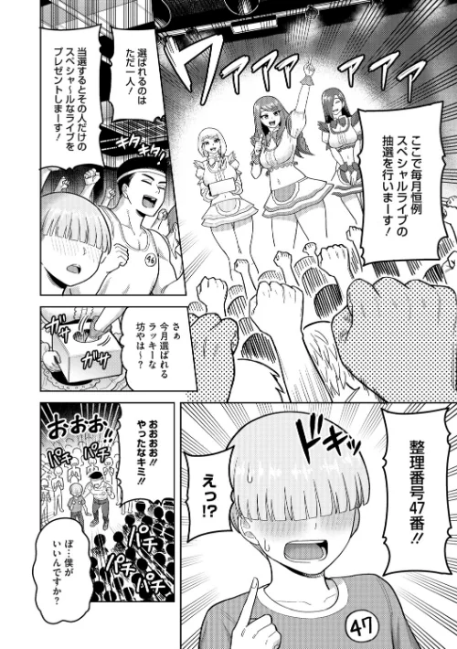 【エロ漫画】ツマミ喰い/2025-08-25発売 試し読みサンプル 6ページ目