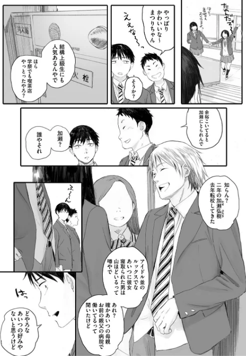 【エロ漫画】秋桜が咲いた日に【単行本版】/2025-10-03発売 試し読みサンプル 5ページ目