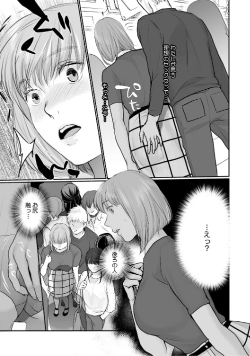【エロ漫画】いいなり妻は今日もイキ我慢/2025-11-28発売 試し読みサンプル 13ページ目