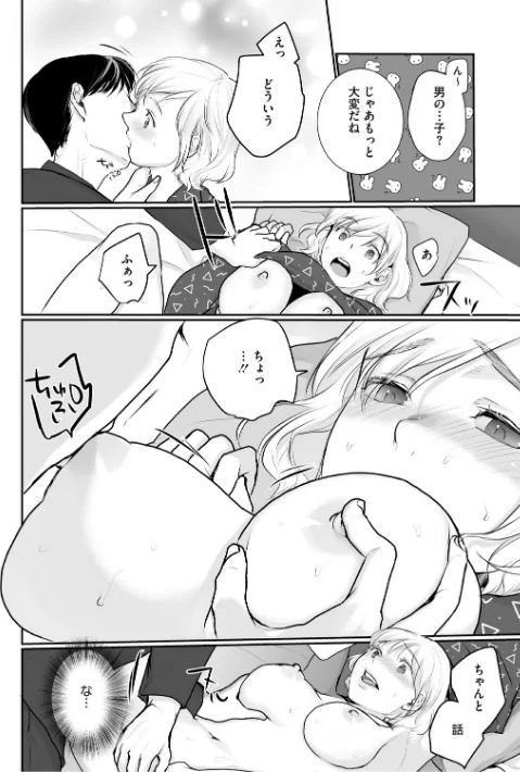 【エロ漫画】いいなり妻は今日もイキ我慢/2025-11-28発売 試し読みサンプル 6ページ目