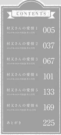 【エロ漫画】村又さんシリーズ/2025-11-28発売 試し読みサンプル 2ページ目