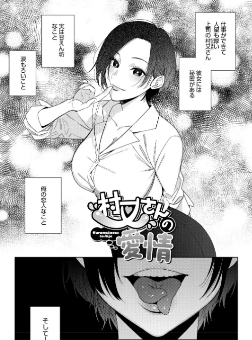 【エロ漫画】村又さんシリーズ/2025-11-28発売 試し読みサンプル 3ページ目