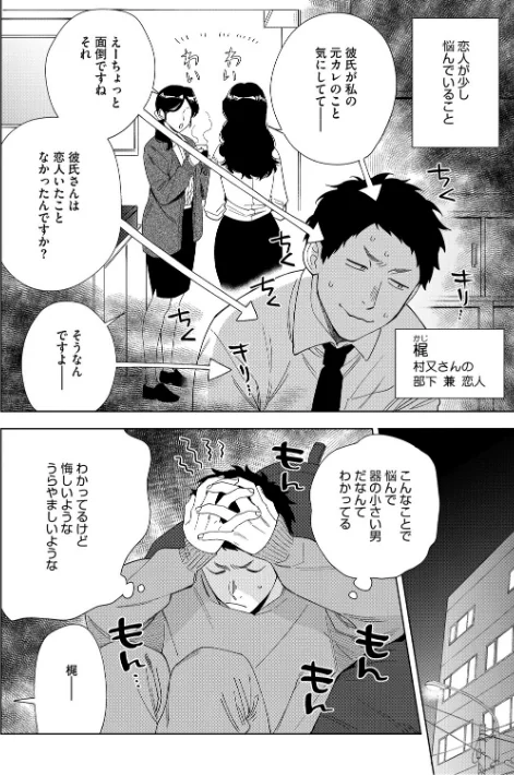 【エロ漫画】村又さんシリーズ/2025-11-28発売 試し読みサンプル 4ページ目