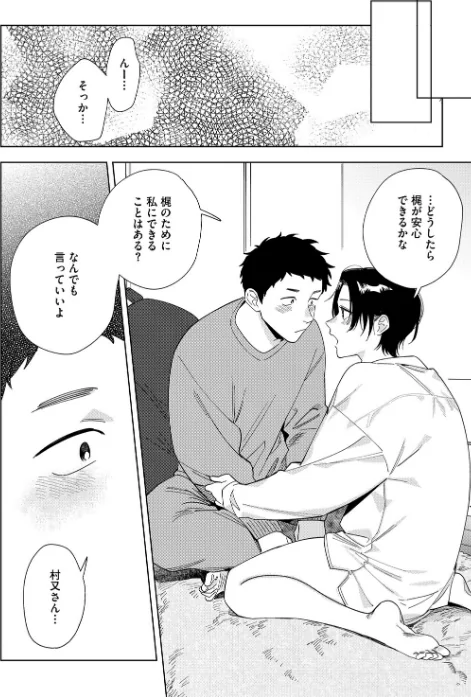 【エロ漫画】村又さんシリーズ/2025-11-28発売 試し読みサンプル 6ページ目