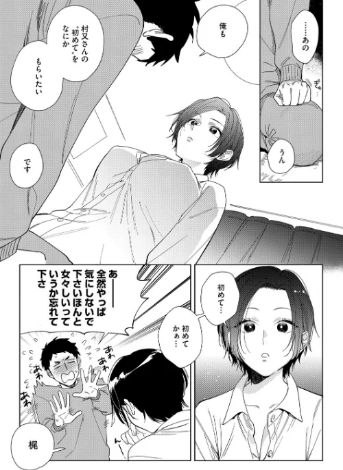 【エロ漫画】村又さんシリーズ/2025-11-28発売 試し読みサンプル 7ページ目