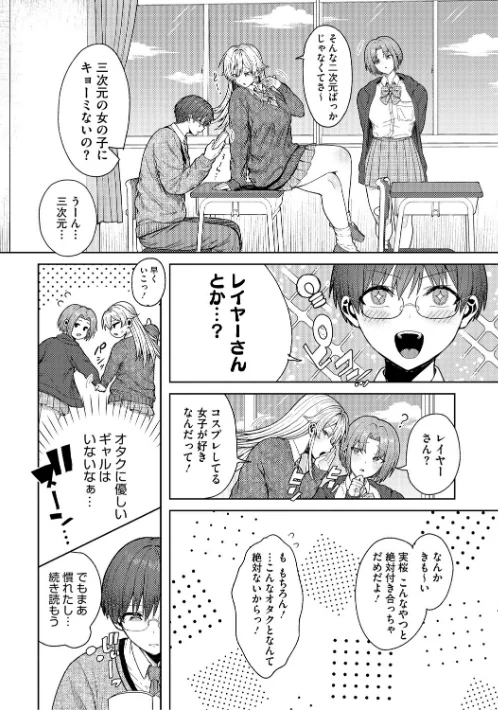 【エロ漫画】君のえっちな弱点/2025-12-24発売 試し読みサンプル 16ページ目