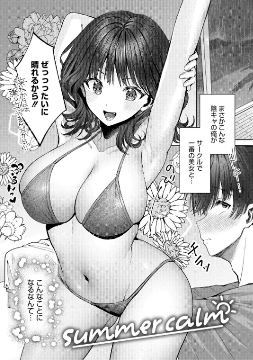 【エロ漫画】君のえっちな弱点/2025-12-24発売 試し読みサンプル 3ページ目