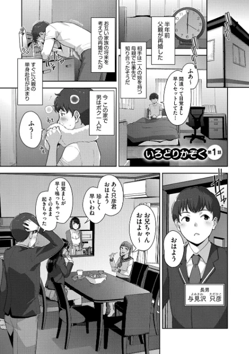 【エロ漫画】いろどりかぞく【デジタル特装版】【FANZA限定】/2026-04-28発売 試し読みサンプル 3ページ目