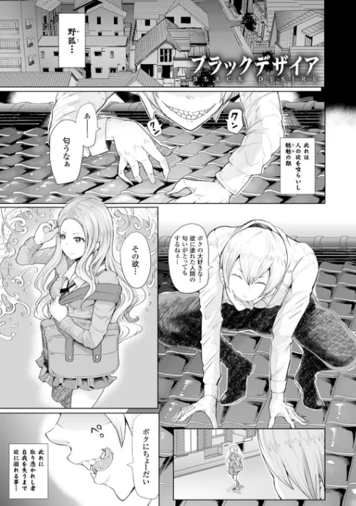【エロ漫画】ブラックデザイア―雌堕ち性処理ペット―/2016-03-26発売 試し読みサンプル 15ページ目