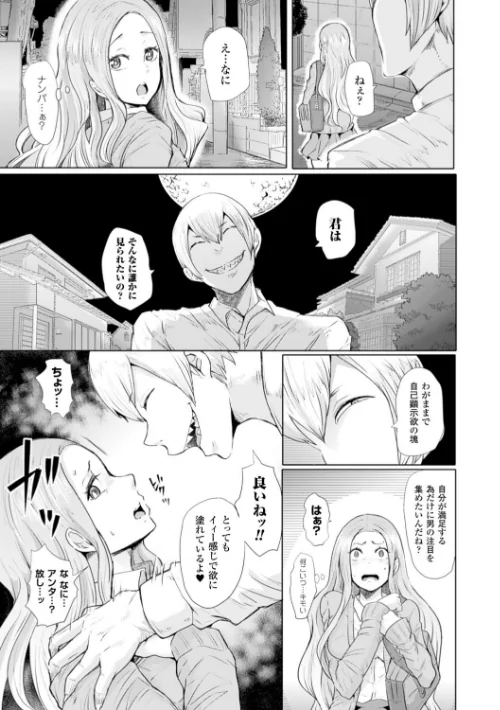 【エロ漫画】ブラックデザイア―雌堕ち性処理ペット―/2016-03-26発売 試し読みサンプル 17ページ目