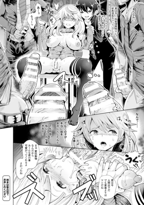 【エロ漫画】ブラックデザイア―雌堕ち性処理ペット―/2016-03-26発売 試し読みサンプル 8ページ目