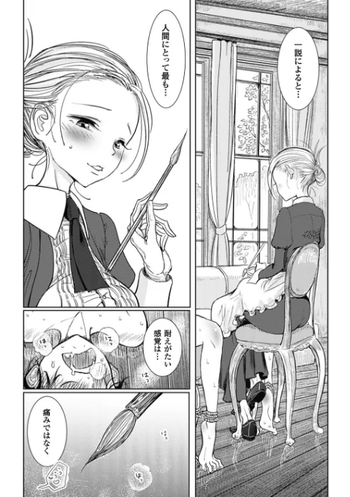 【エロ漫画】その指先でころがして/2016-12-29発売 試し読みサンプル 13ページ目