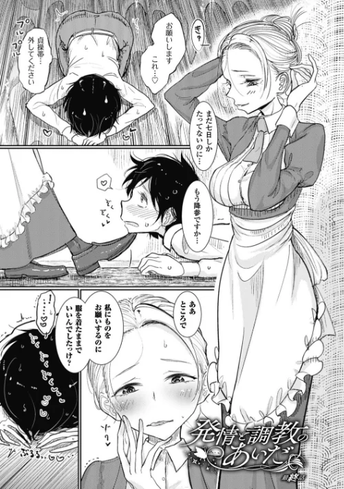 【エロ漫画】その指先でころがして/2016-12-29発売 試し読みサンプル 19ページ目