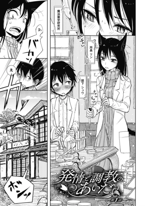 【エロ漫画】その指先でころがして/2016-12-29発売 試し読みサンプル 3ページ目