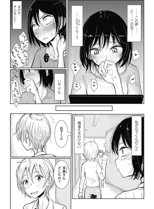 【エロ漫画】その指先でころがして/2016-12-29発売 試し読みサンプル 25ページ目