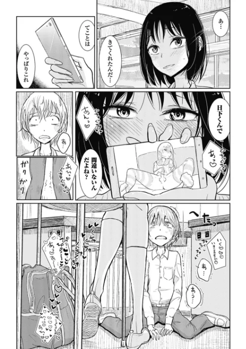【エロ漫画】その指先でころがして/2016-12-29発売 試し読みサンプル 28ページ目