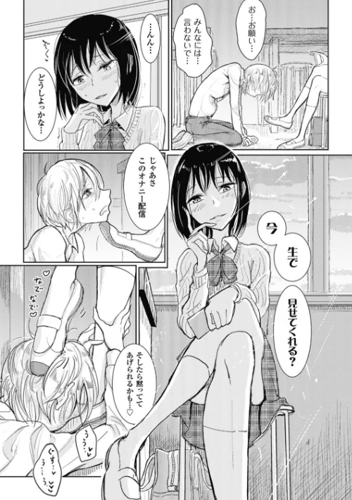 【エロ漫画】その指先でころがして/2016-12-29発売 試し読みサンプル 29ページ目