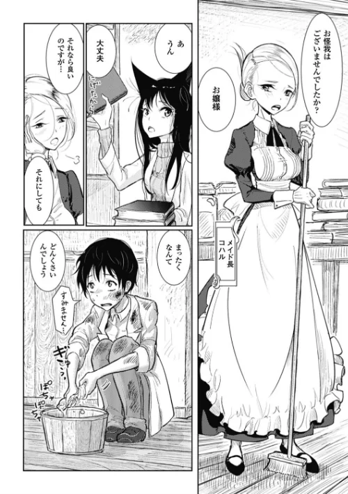 【エロ漫画】その指先でころがして/2016-12-29発売 試し読みサンプル 4ページ目