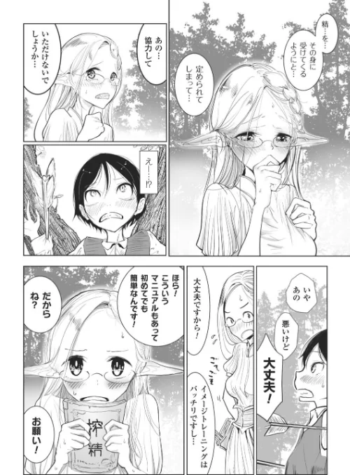 【エロ漫画】その指先でころがして/2016-12-29発売 試し読みサンプル 41ページ目