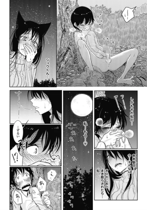 【エロ漫画】その指先でころがして/2016-12-29発売 試し読みサンプル 10ページ目