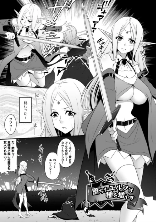 【エロ漫画】堕ちて犯●れてマワされて/2017-01-07発売 試し読みサンプル 3ページ目