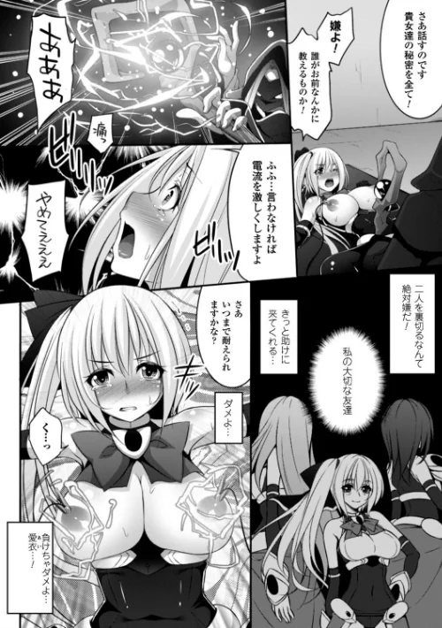 【エロ漫画】堕ちて犯●れてマワされて/2017-01-07発売 試し読みサンプル 24ページ目