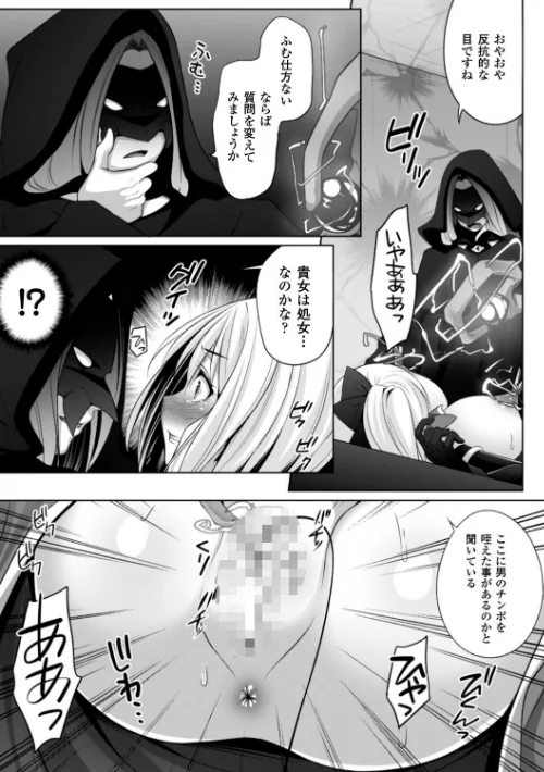 【エロ漫画】堕ちて犯●れてマワされて/2017-01-07発売 試し読みサンプル 25ページ目