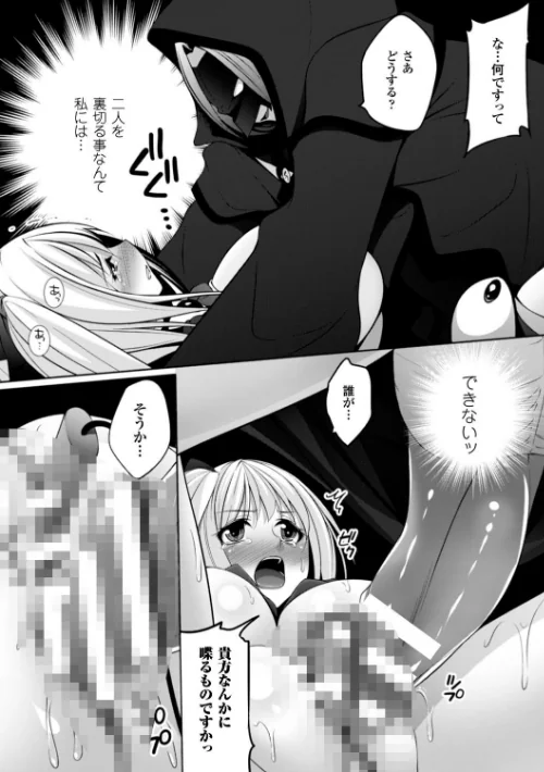 【エロ漫画】堕ちて犯●れてマワされて/2017-01-07発売 試し読みサンプル 28ページ目
