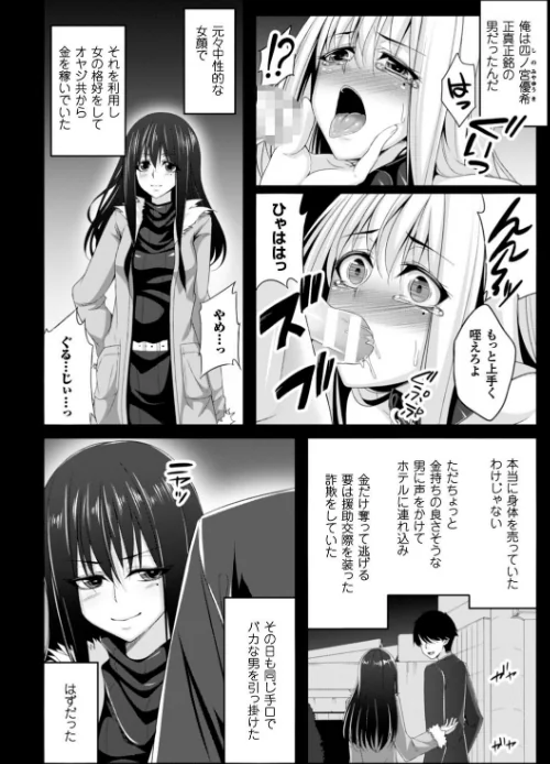 【エロ漫画】堕ちて犯●れてマワされて/2017-01-07発売 試し読みサンプル 34ページ目