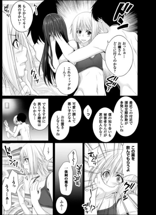 【エロ漫画】堕ちて犯●れてマワされて/2017-01-07発売 試し読みサンプル 35ページ目