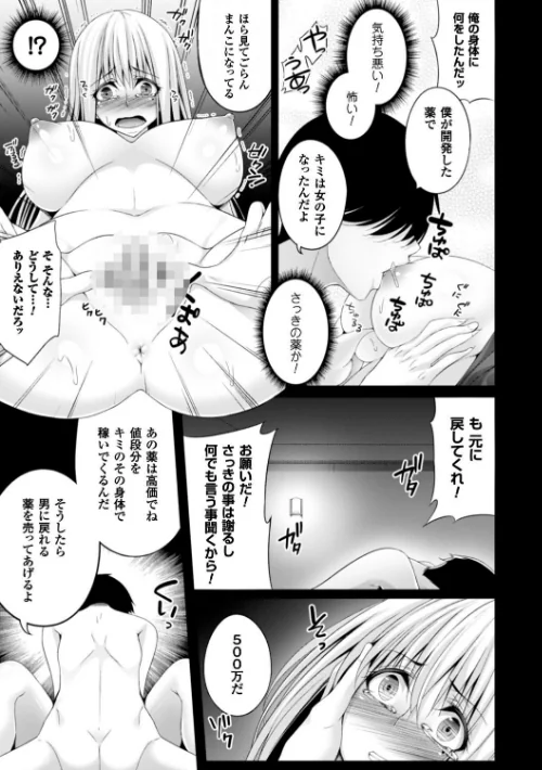 【エロ漫画】堕ちて犯●れてマワされて/2017-01-07発売 試し読みサンプル 37ページ目