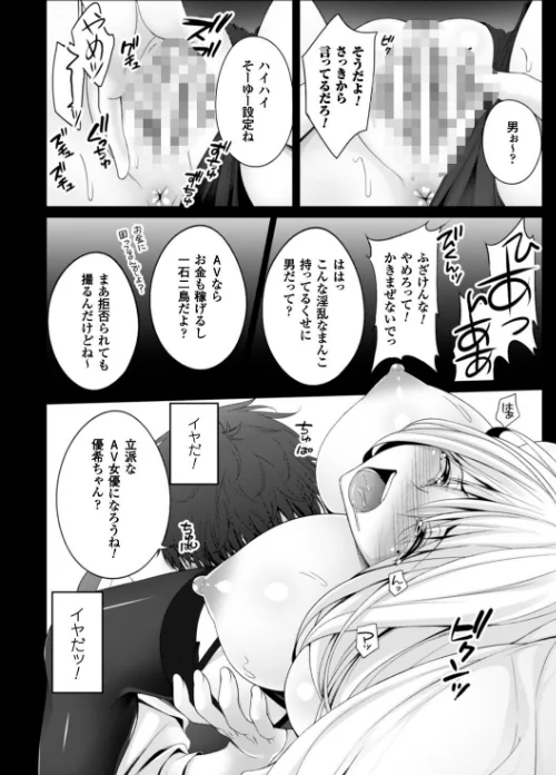 【エロ漫画】堕ちて犯●れてマワされて/2017-01-07発売 試し読みサンプル 42ページ目