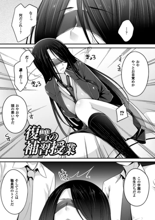 【エロ漫画】堕ちて犯●れてマワされて/2017-01-07発売 試し読みサンプル 43ページ目