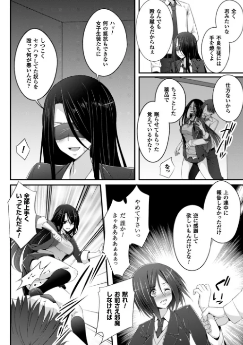 【エロ漫画】堕ちて犯●れてマワされて/2017-01-07発売 試し読みサンプル 44ページ目