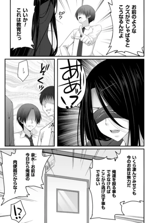【エロ漫画】堕ちて犯●れてマワされて/2017-01-07発売 試し読みサンプル 45ページ目