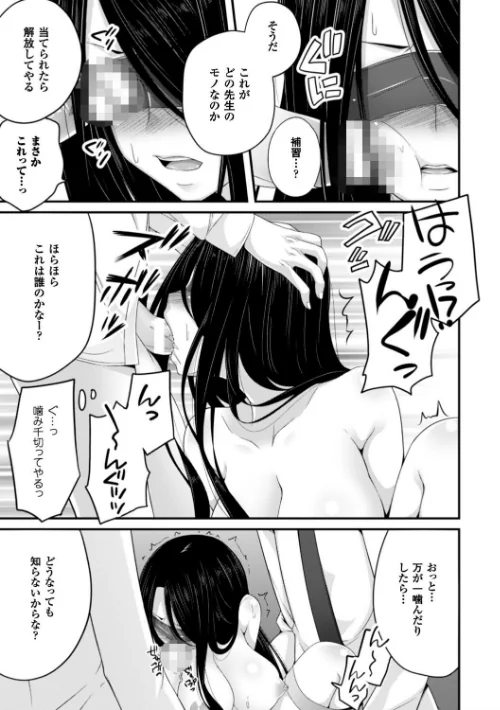 【エロ漫画】堕ちて犯●れてマワされて/2017-01-07発売 試し読みサンプル 49ページ目