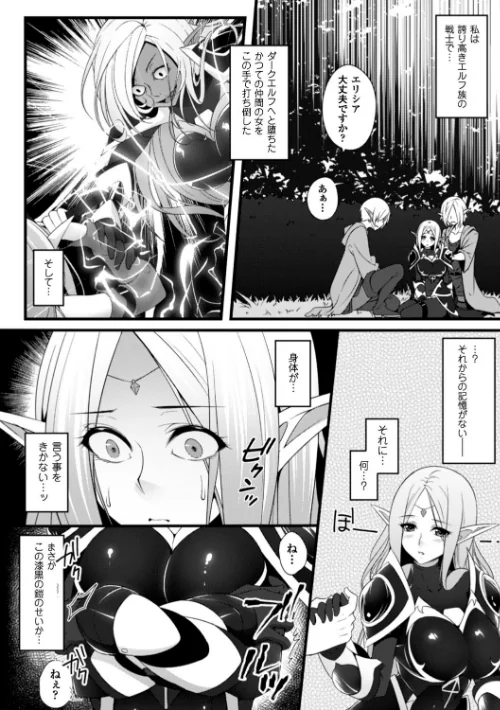 【エロ漫画】堕ちて犯●れてマワされて/2017-01-07発売 試し読みサンプル 6ページ目