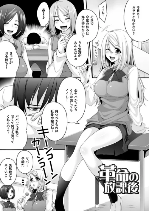 【エロ漫画】堕ちて犯●れてマワされて/2017-01-07発売 試し読みサンプル 51ページ目