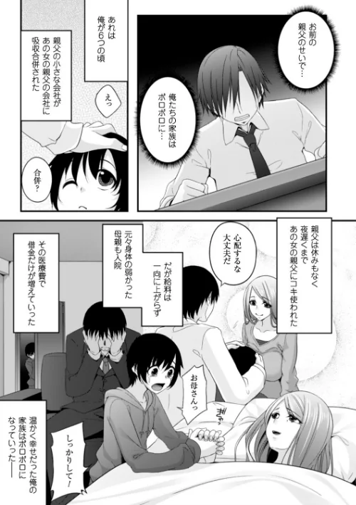 【エロ漫画】堕ちて犯●れてマワされて/2017-01-07発売 試し読みサンプル 53ページ目