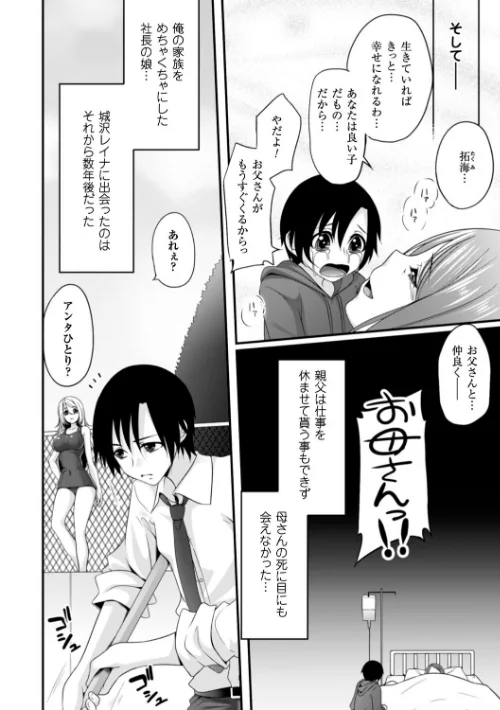 【エロ漫画】堕ちて犯●れてマワされて/2017-01-07発売 試し読みサンプル 54ページ目
