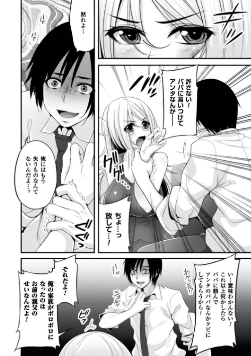 【エロ漫画】堕ちて犯●れてマワされて/2017-01-07発売 試し読みサンプル 58ページ目