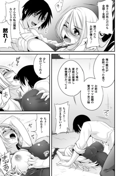 【エロ漫画】堕ちて犯●れてマワされて/2017-01-07発売 試し読みサンプル 59ページ目