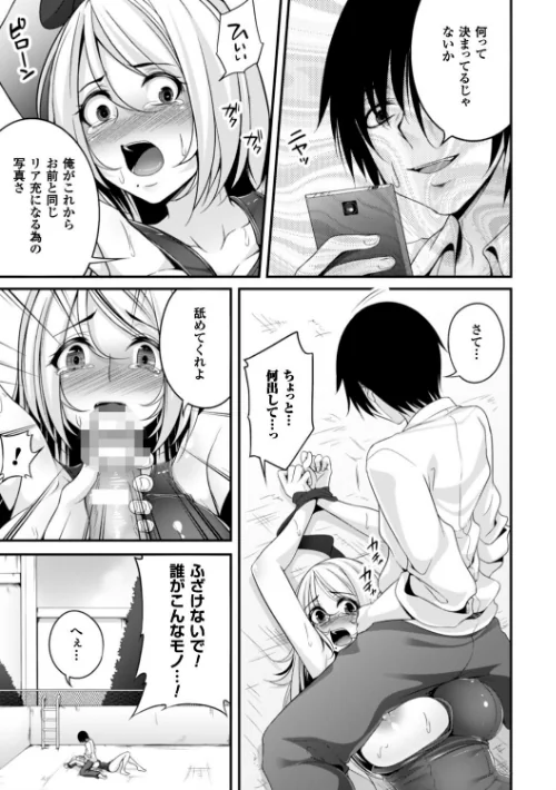 【エロ漫画】堕ちて犯●れてマワされて/2017-01-07発売 試し読みサンプル 61ページ目